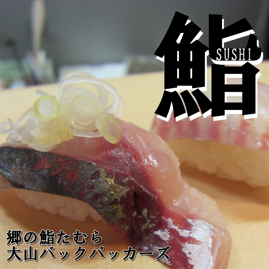 たむら寿司1